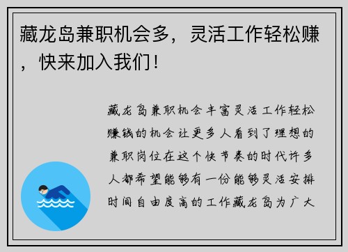 藏龙岛兼职机会多，灵活工作轻松赚，快来加入我们！