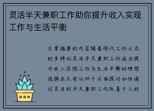 灵活半天兼职工作助你提升收入实现工作与生活平衡