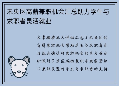 未央区高薪兼职机会汇总助力学生与求职者灵活就业