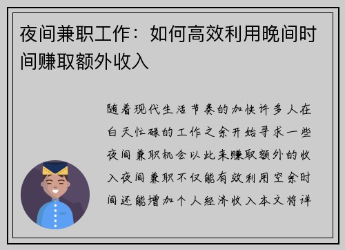 夜间兼职工作：如何高效利用晚间时间赚取额外收入