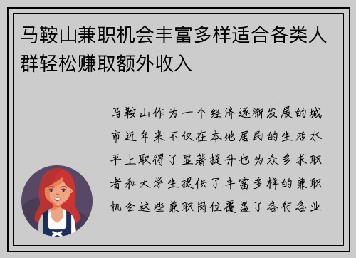 马鞍山兼职机会丰富多样适合各类人群轻松赚取额外收入