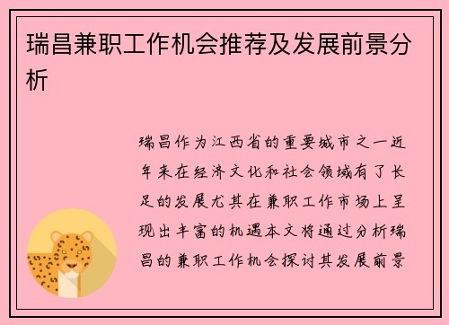 瑞昌兼职工作机会推荐及发展前景分析