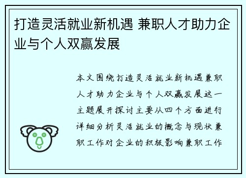 打造灵活就业新机遇 兼职人才助力企业与个人双赢发展