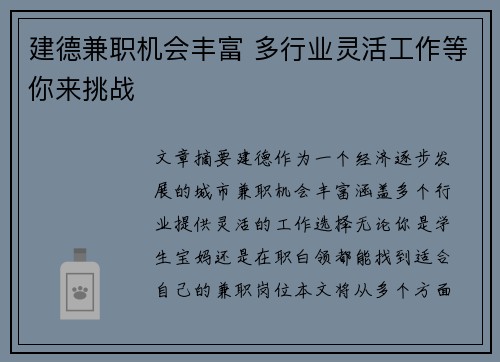 建德兼职机会丰富 多行业灵活工作等你来挑战