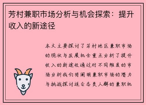 芳村兼职市场分析与机会探索：提升收入的新途径