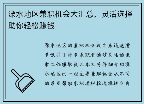 溧水地区兼职机会大汇总，灵活选择助你轻松赚钱