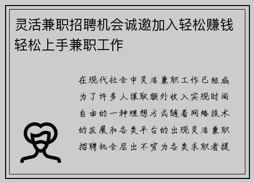 灵活兼职招聘机会诚邀加入轻松赚钱轻松上手兼职工作