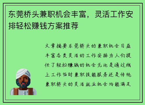 东莞桥头兼职机会丰富，灵活工作安排轻松赚钱方案推荐