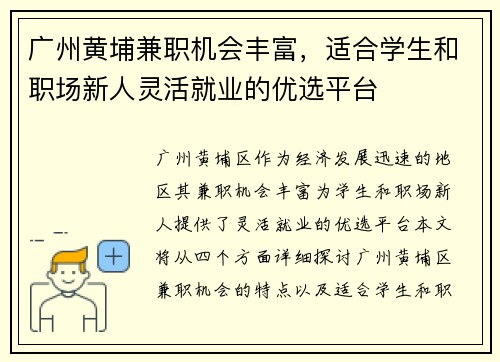 广州黄埔兼职机会丰富，适合学生和职场新人灵活就业的优选平台