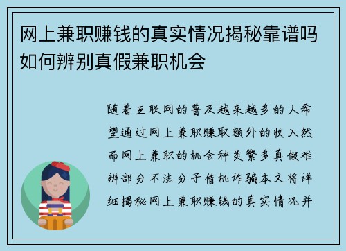 网上兼职赚钱的真实情况揭秘靠谱吗如何辨别真假兼职机会