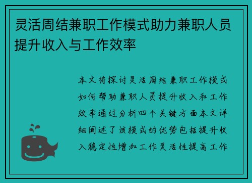 灵活周结兼职工作模式助力兼职人员提升收入与工作效率