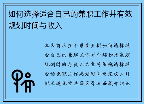 如何选择适合自己的兼职工作并有效规划时间与收入