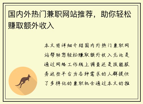 国内外热门兼职网站推荐，助你轻松赚取额外收入