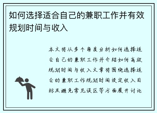 如何选择适合自己的兼职工作并有效规划时间与收入