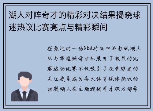 湖人对阵奇才的精彩对决结果揭晓球迷热议比赛亮点与精彩瞬间