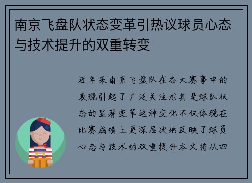 南京飞盘队状态变革引热议球员心态与技术提升的双重转变