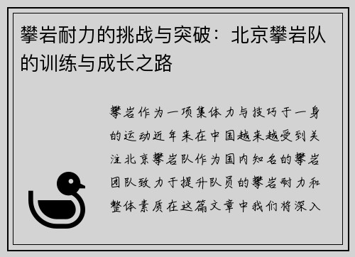 攀岩耐力的挑战与突破：北京攀岩队的训练与成长之路