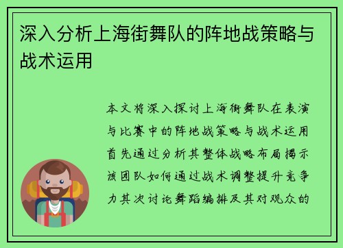 深入分析上海街舞队的阵地战策略与战术运用