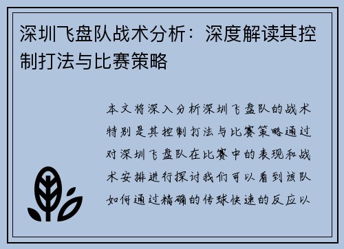 深圳飞盘队战术分析：深度解读其控制打法与比赛策略