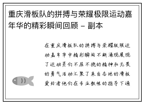 重庆滑板队的拼搏与荣耀极限运动嘉年华的精彩瞬间回顾 - 副本